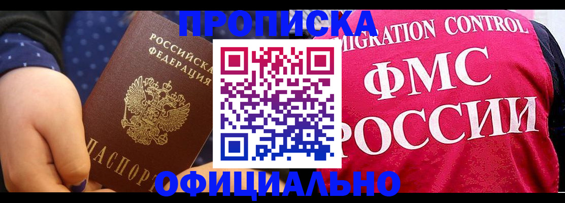 прописка для работы в Ливны