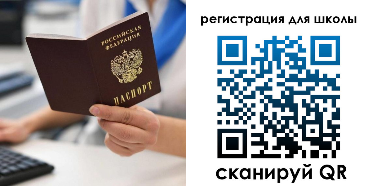 прописка для школы в Ливны