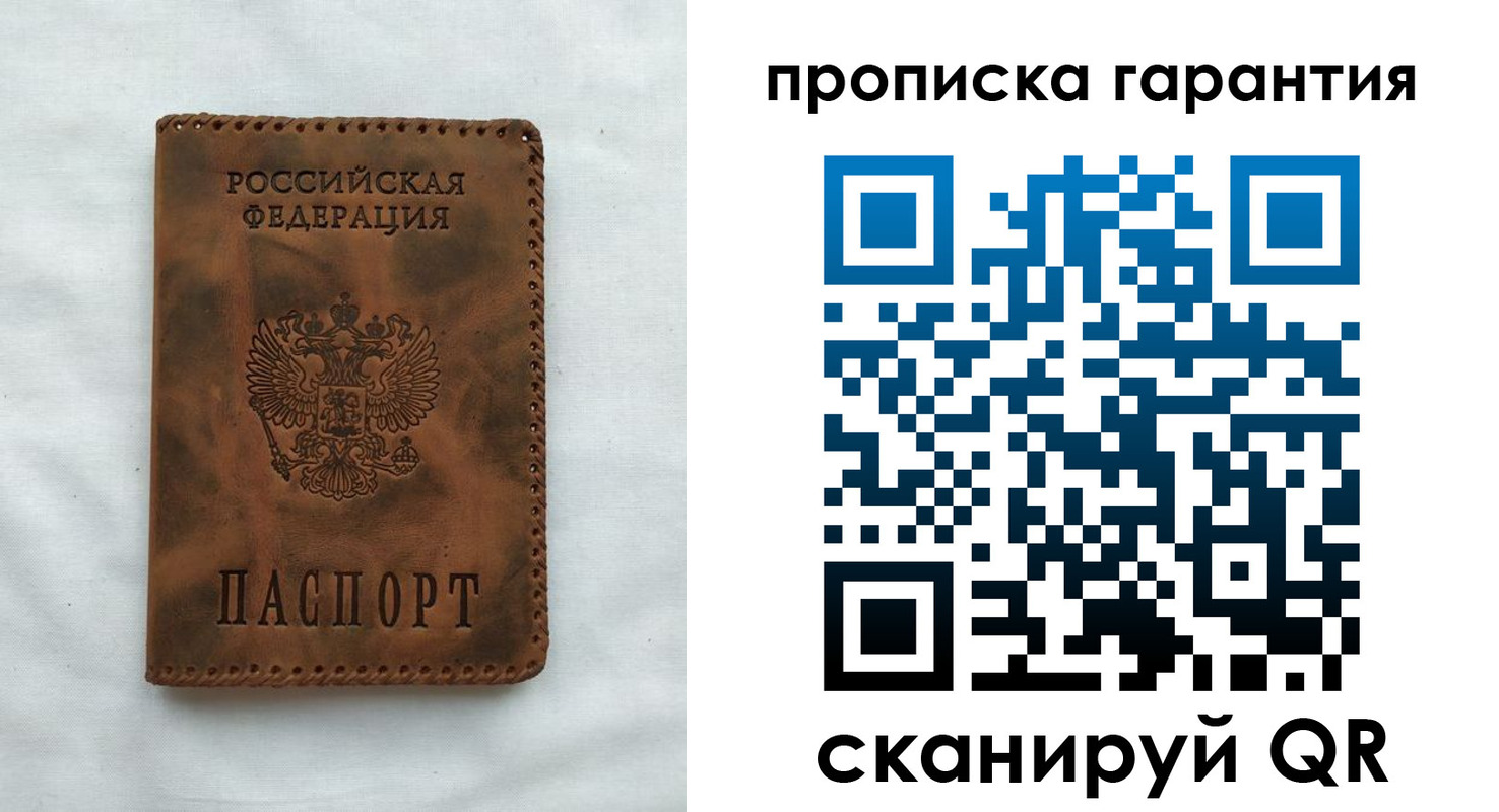прописка для работы в Ливны