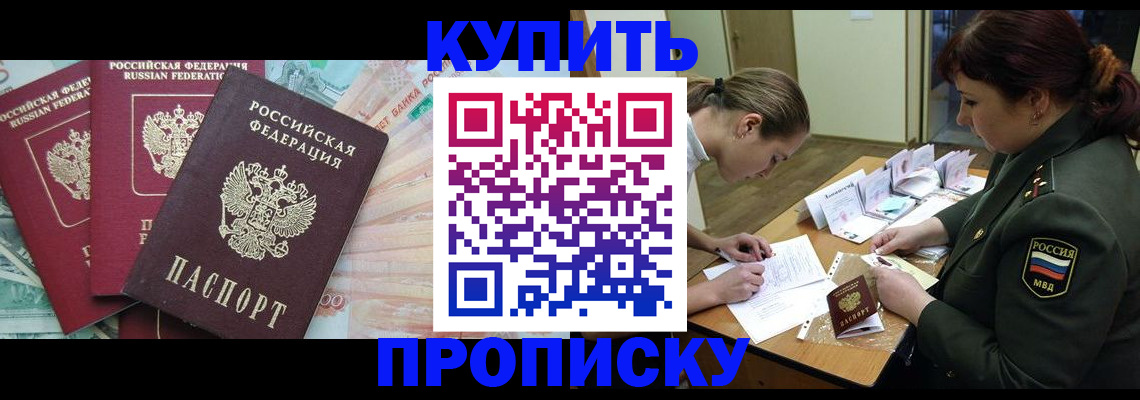 прописка для кредита в Ливны