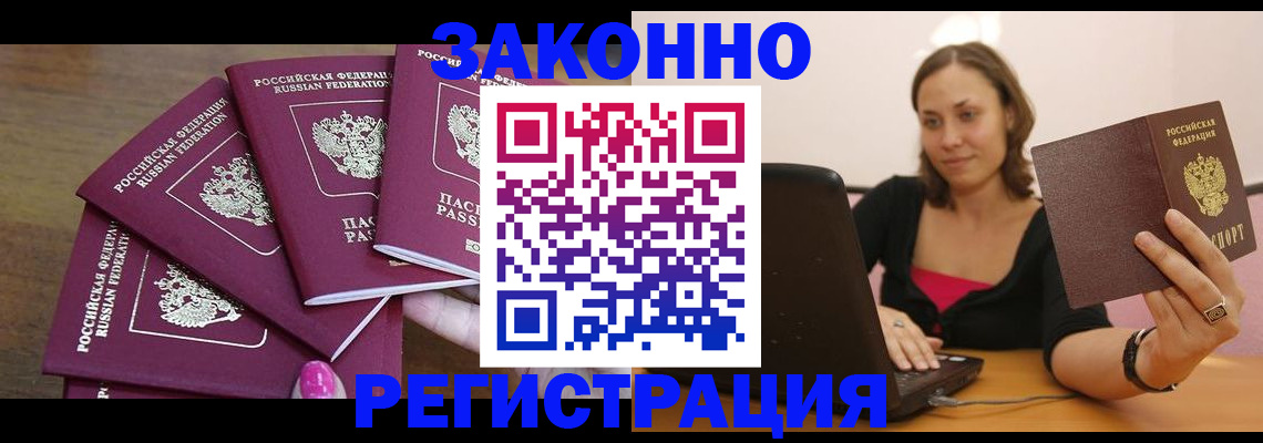 где прописаться в Ливны