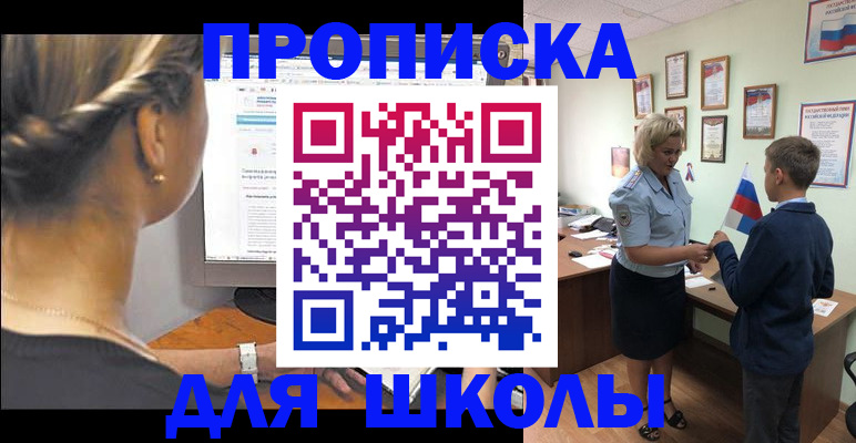 прописка ребенка в Ливны