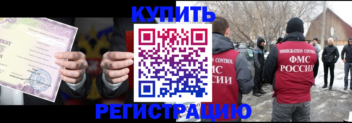 временная регистрация 2025 в Ливны