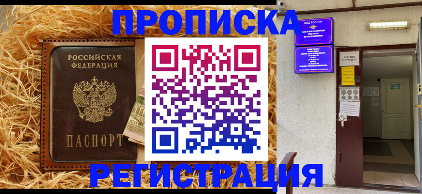 где прописаться в Ливны